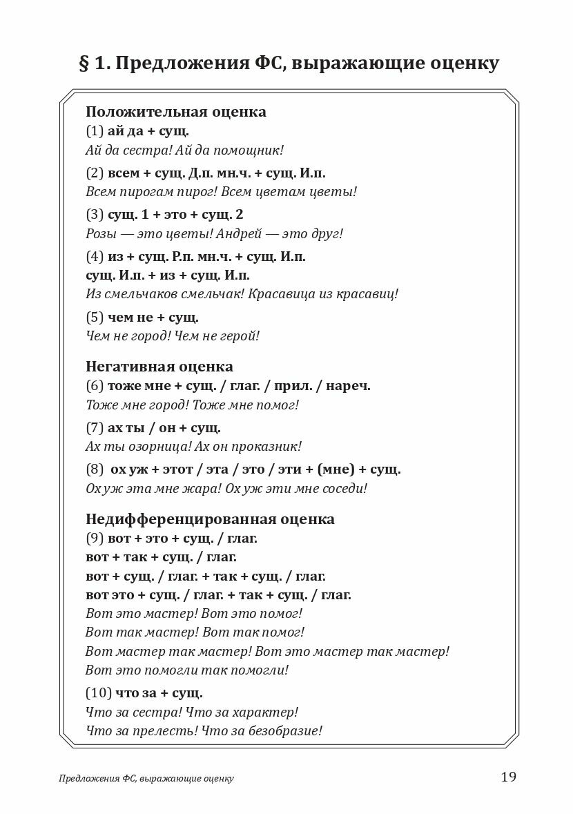 Когда есть о чем поговорить, или Предложения фразеологизированной структуры в русской речи. - фото №4