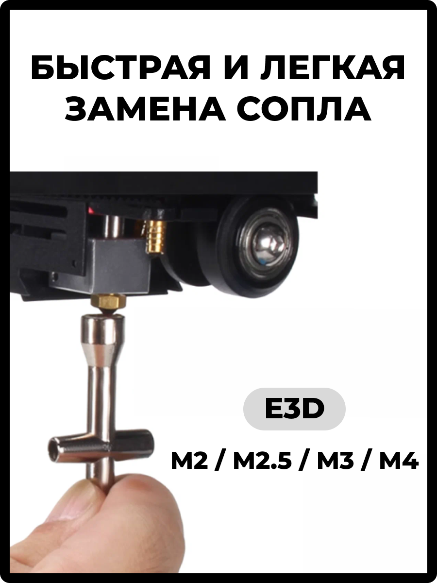 Ключ для сопла 3D-принтера X-образной формы, для E3D, 4/5/5.5/7 мм — фото 1