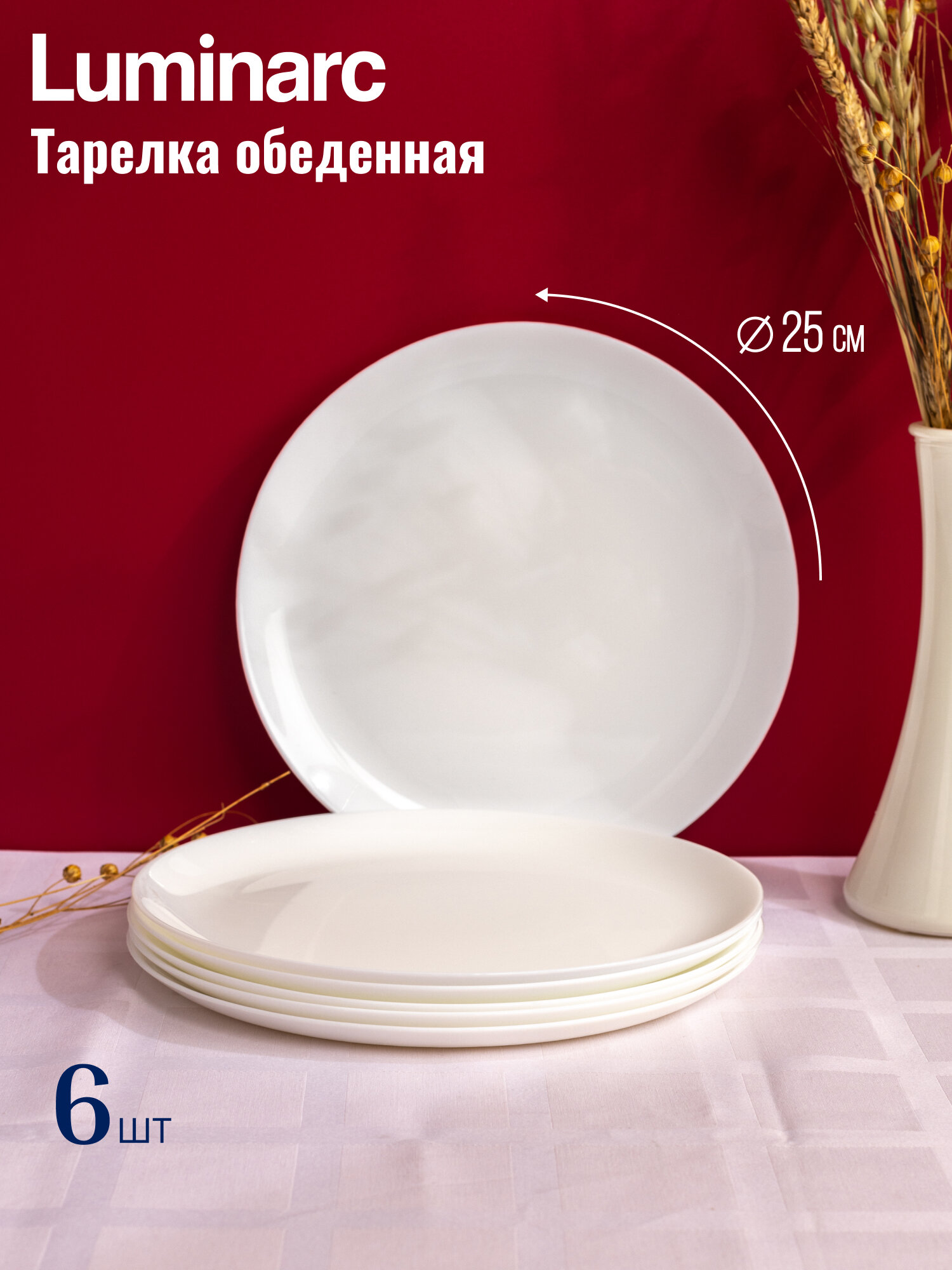 Набор посуды на 6 персон LUMINARC "DIWALI", 25 предметов, стекло — фото 1