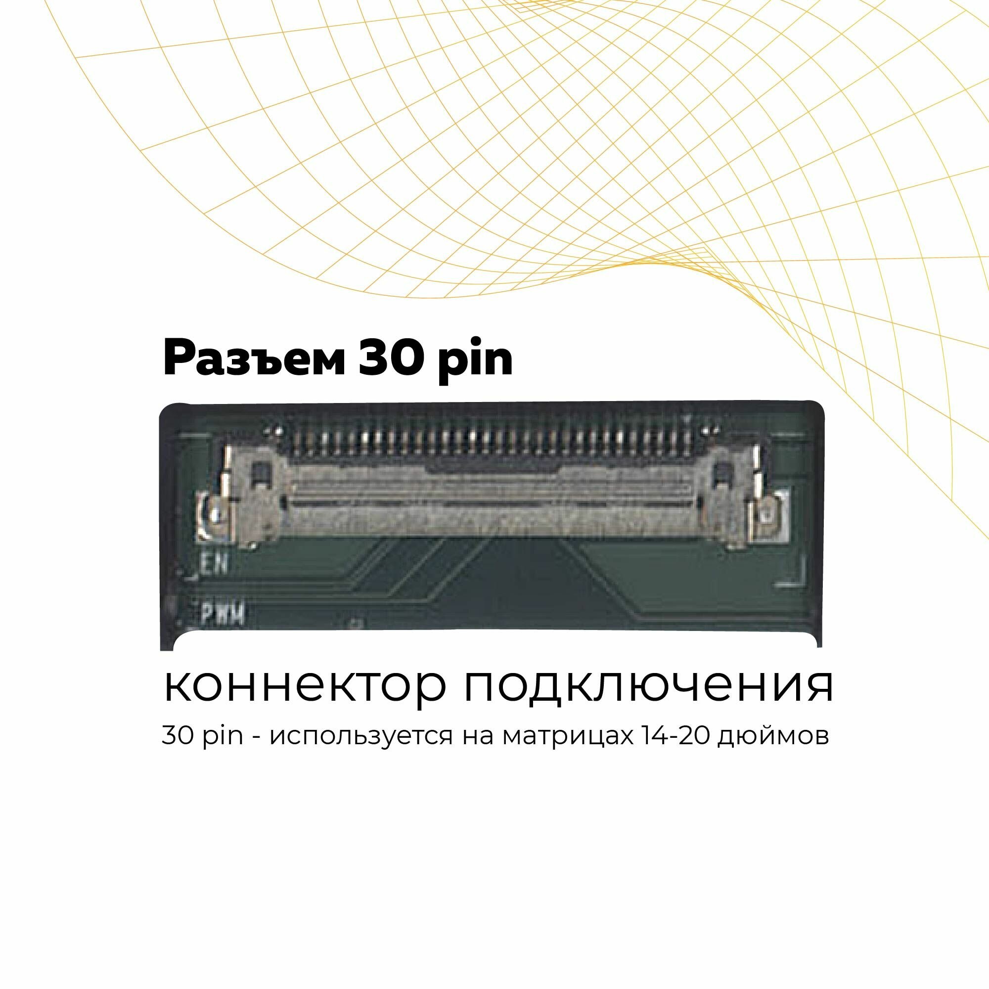 Матрица N140JCA-EEL rev. C1, LQ140N1JW11, MB140DS01-1, LP140WU2(SP)(M1), NV140WUM-N42, 14" 1920x1200 (WUXGA) матовая — фото 1