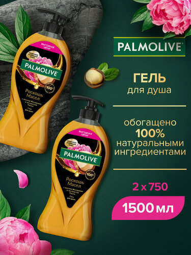 Изображение товара Гель для душа женский Palmolive Роскошь масел с маслом Макадамии и экстрактом Пиона, 750 мл (2 шт)