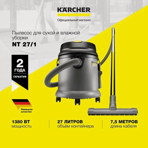 Изображение товара Профессиональный пылесос Karcher NT 27/1 (1.428-500.0) влажной и сухой уборки