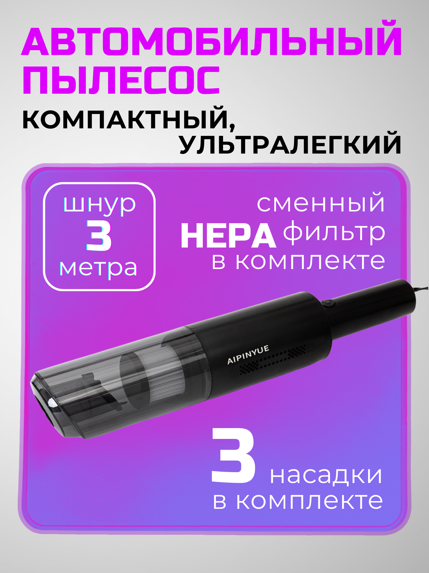 Пылесос для автомобиля беспроводной M-Model USB