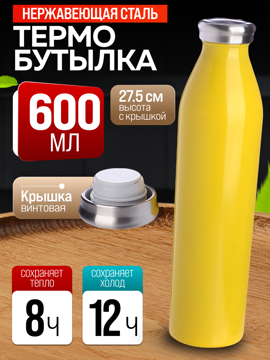 Термобутылка MAYER&BOCH 77040-5, нержавеющая сталь, сохраняет тепло до 8ч, 600мл