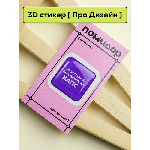 Объемные 3D стикеры на телефон Питер 299₽