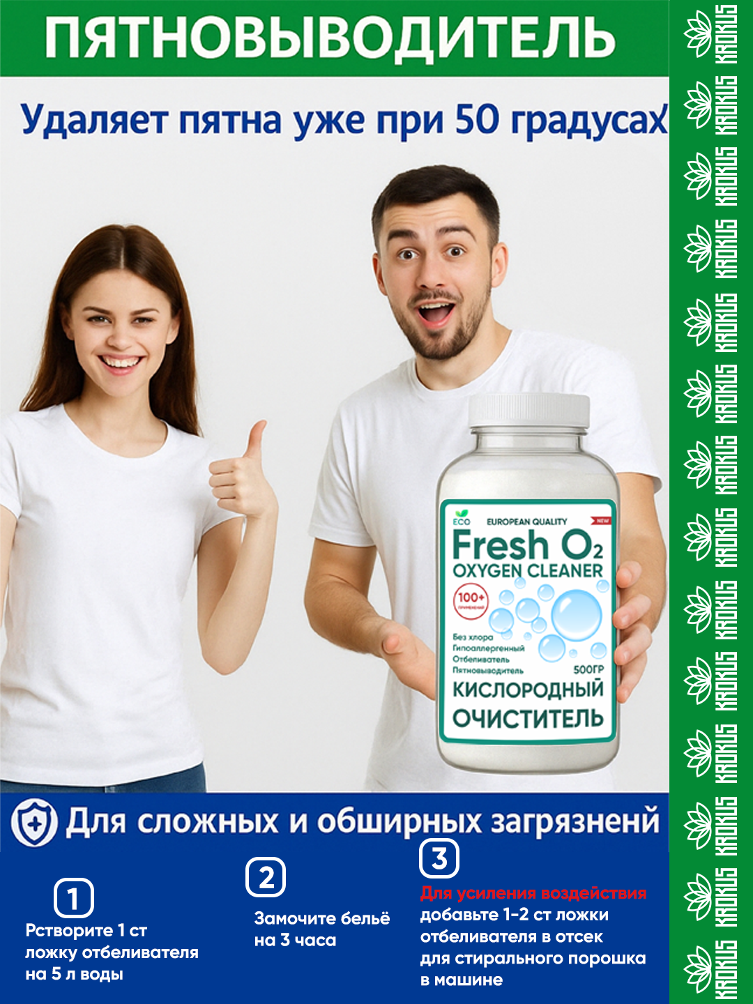 Кислородный очиститель, отбеливатель, пятновыводитель, FRESH O2 300 грамм — фото 1