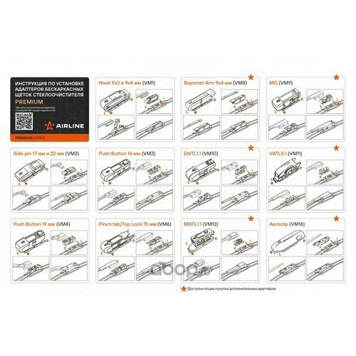 Щетки стеклоочистителя бескаркасные 650/450мм Push Button 16мм Airline AWBM081