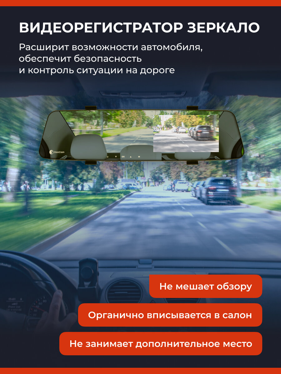 Видеорегистратор зеркало с камерой заднего вида для автомобиля - DaoCam Mirror Wi-Fi — фото 1