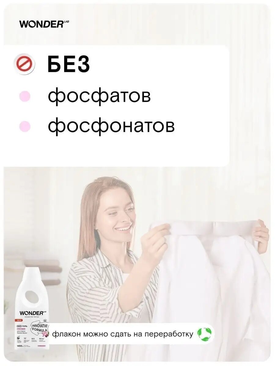 Гипоаллергенный Экогель для стирки WONDER LAB, 1,4 л — фото 1