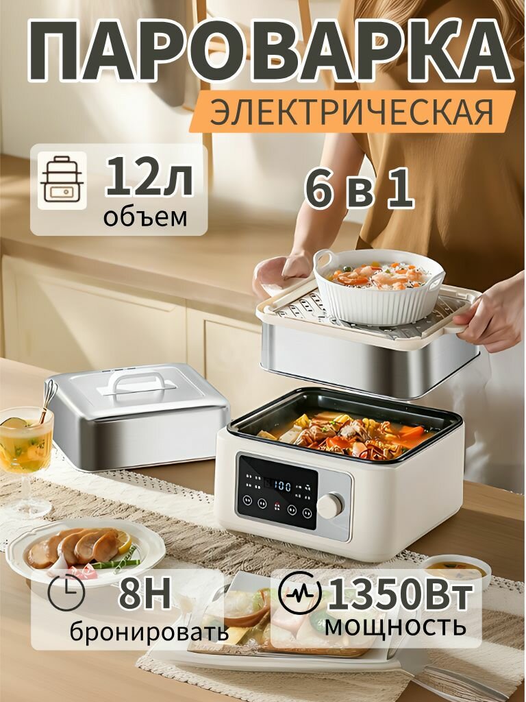 Электрическая пароварка из нержавеющей стали, Многофункциональный Электрическая пароварка，12 литров，