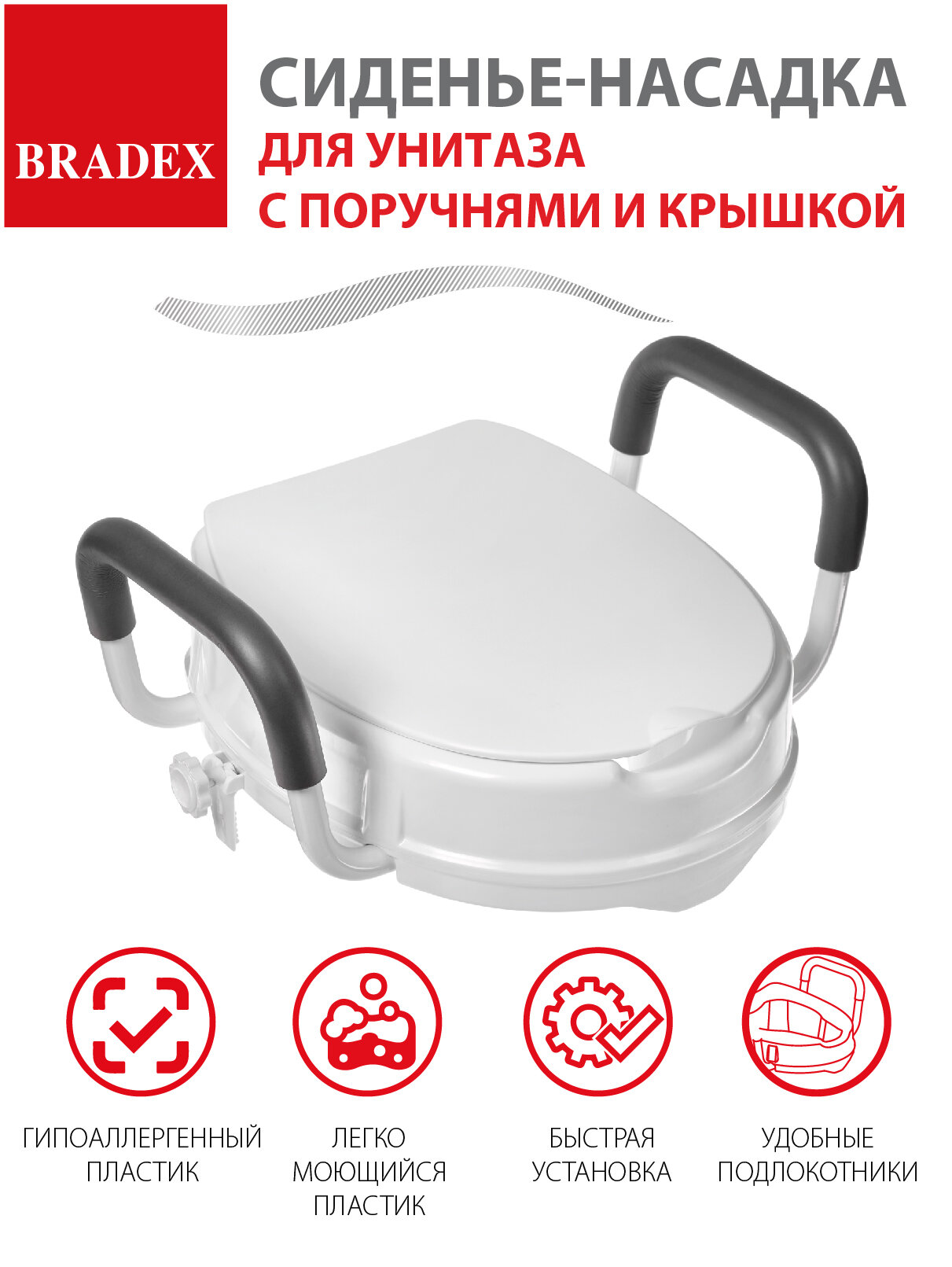 Сиденье насадка для унитаза Bradex, для пожилых людей и инвалидов, сидушка с крышкой и съемными поручнями — фото 1