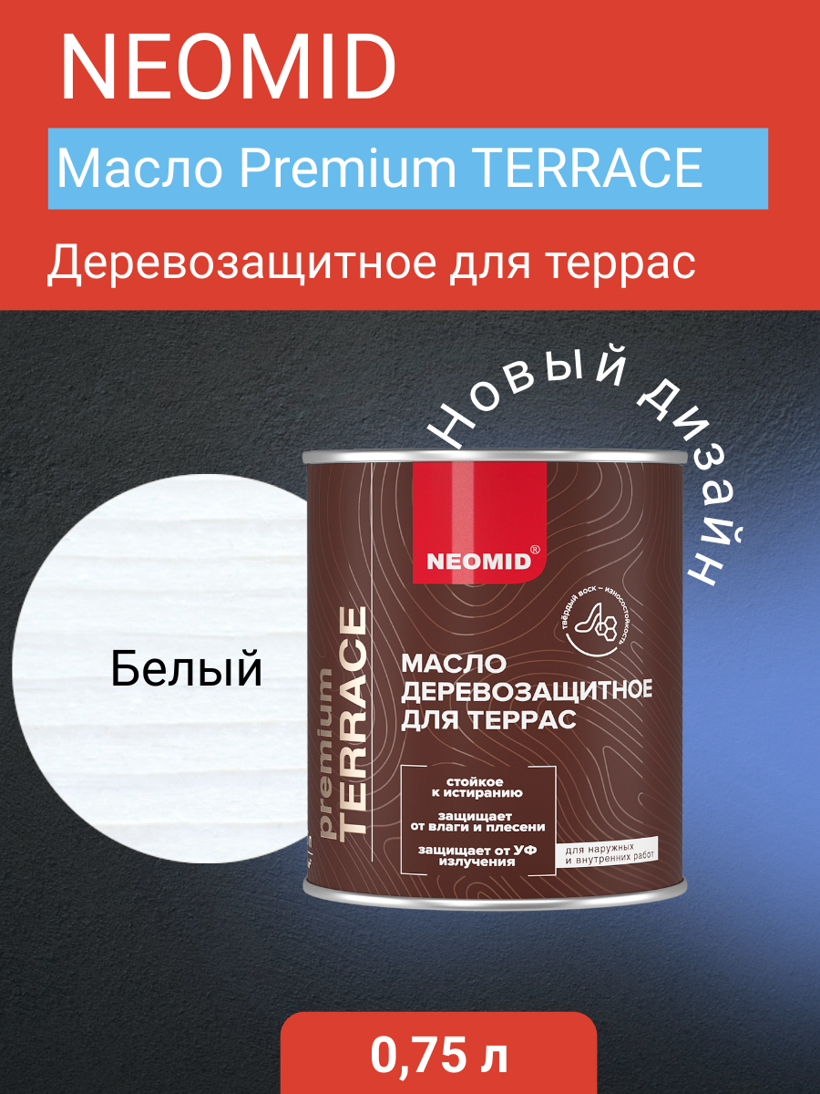 Масло деревозащитное для террас Neomid Premium Terrace белый 075л