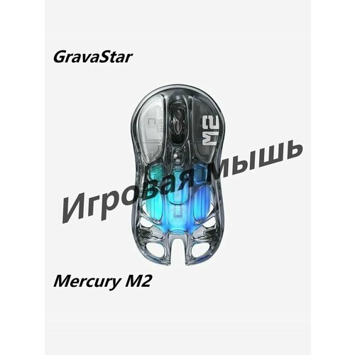 Игровая мышь Gravastar "M2", 26K DPI, программируемые кнопки