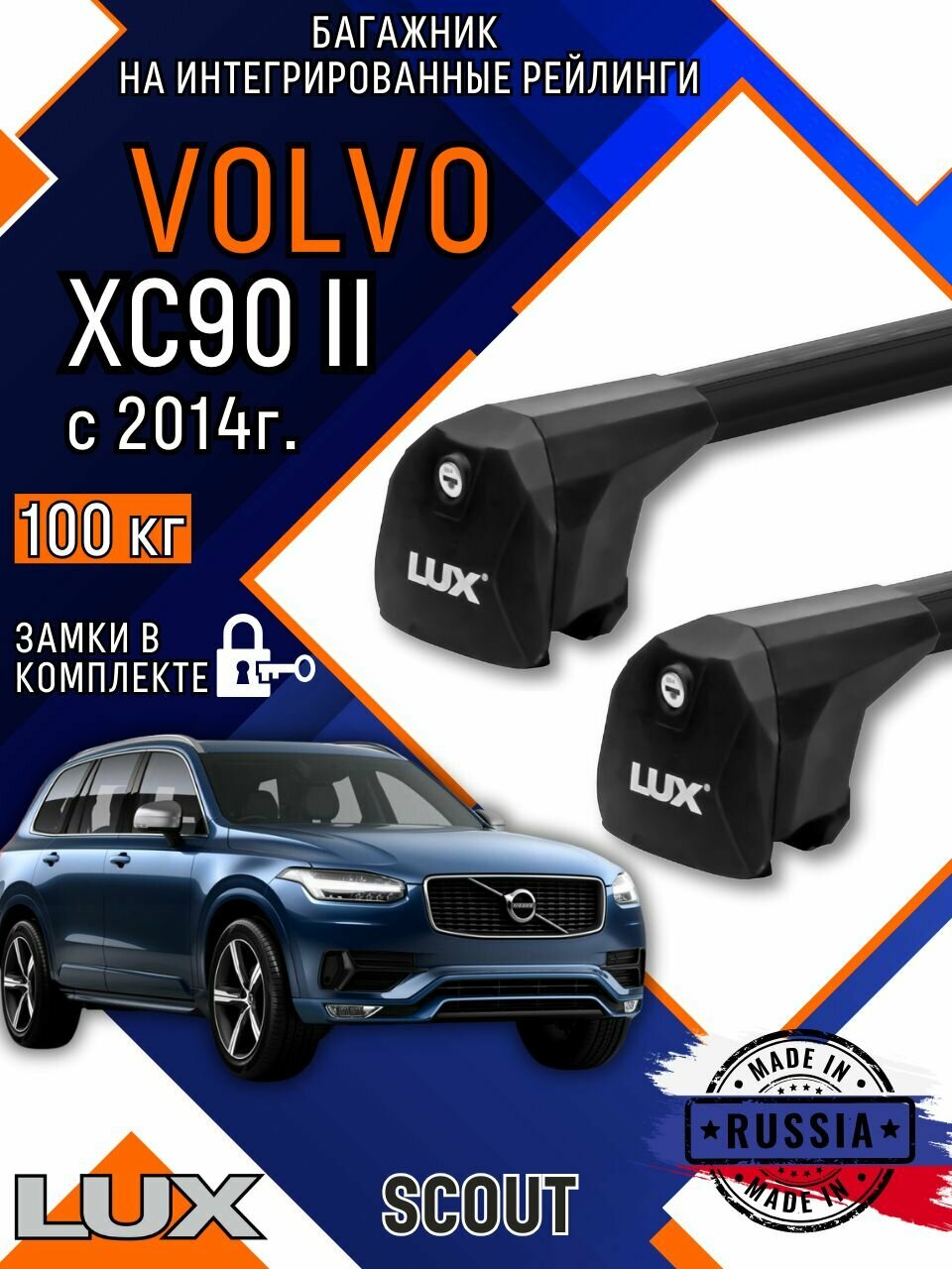 Багажник на крышу Вольво XC90/Volvo XC90 2 на рейлинги, поперечины аэро, черные