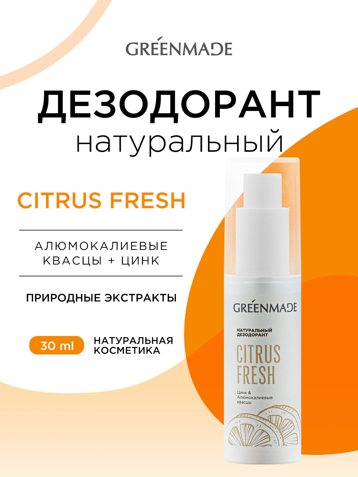 Дезодорант натуральный GREENMADE, алюмокалиевые квасцы и цитрус