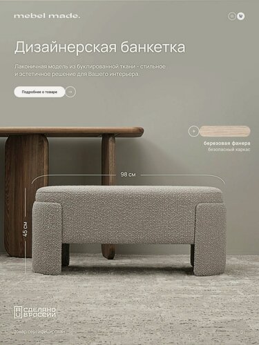 Изображение товара Пуфик в прихожую Latte Polly для 980мм*450мм*380мм