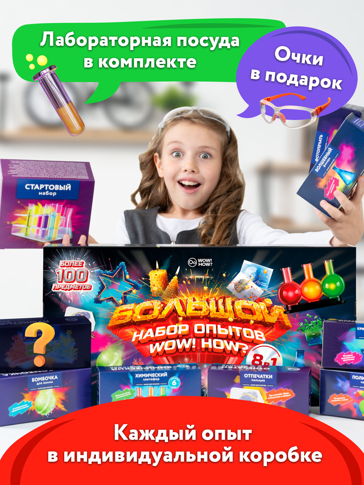 Набор для опытов "8 в 1" эксперименты, 100+ предметов, детский, WOW! HOW? — фото 1