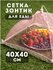 Защитный зонт для продуктов 40х40 см INBLOOM/ колпак защитный для...