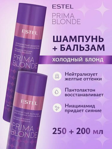Изображение товара ESTEL Набор PRIMA BLONDE для холодных оттенков блонд "Мне фиолетово" 250+200 мл