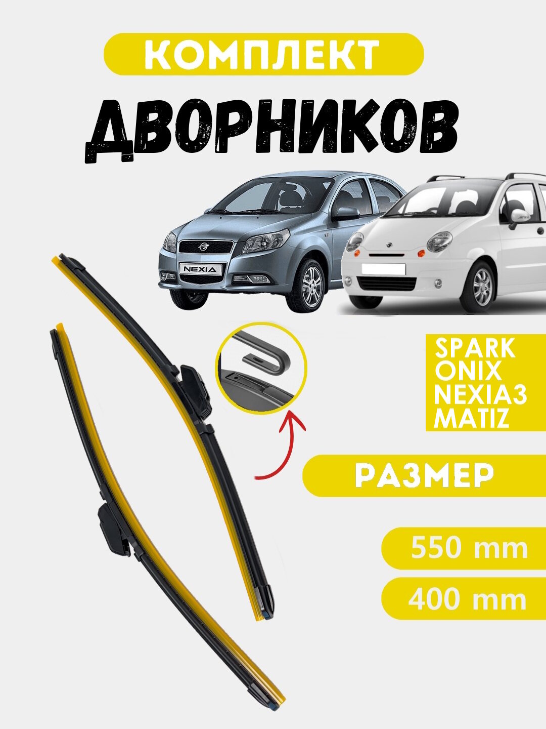 ASLAM дворники в стиле LEXUS для автомобиля Спарк, Нексия3, Матиз, Onix 2 шт