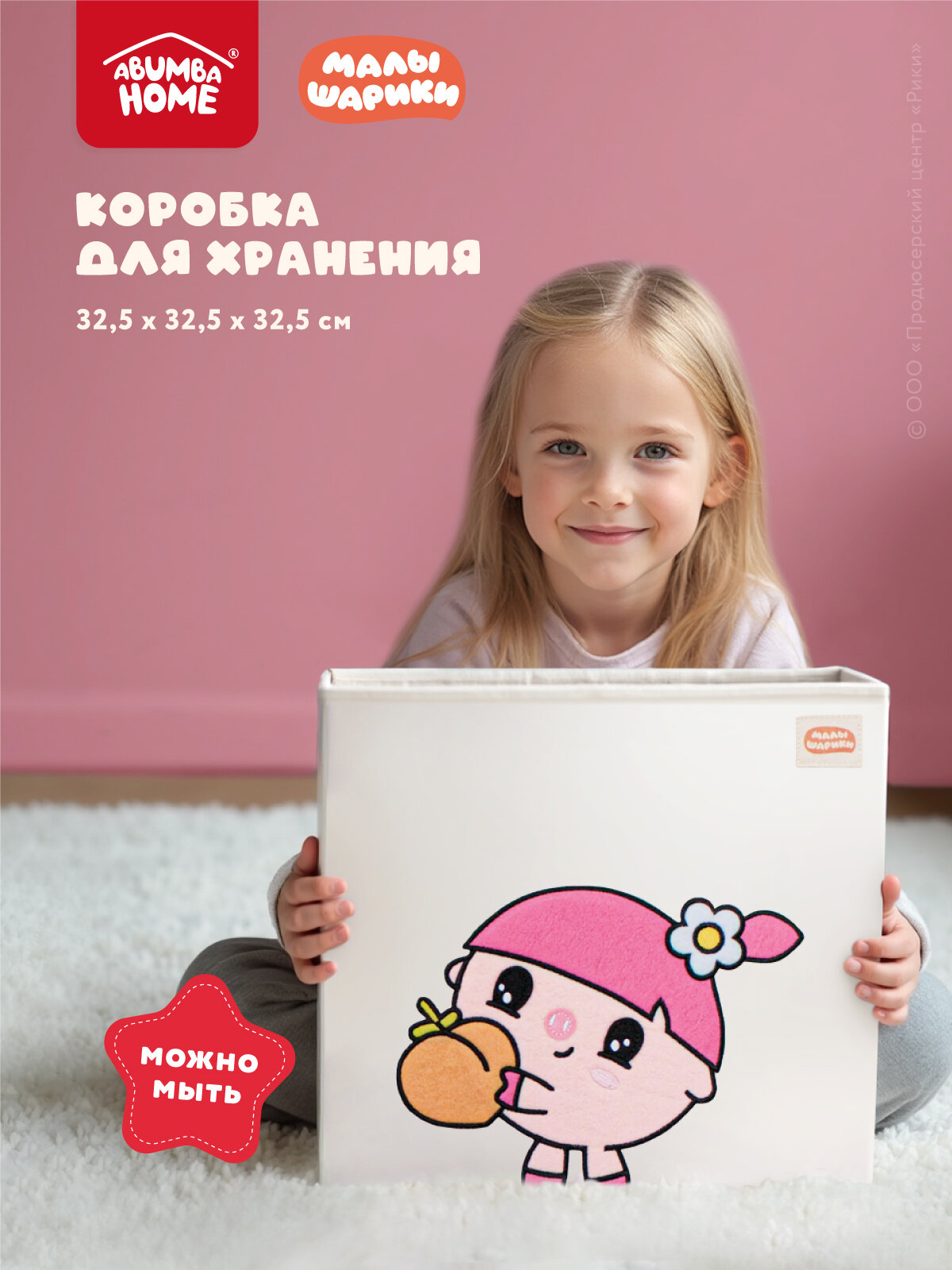 Коробка для хранения вещей и игрушек Abumba Home Малышарики 325х325х325 см Нюшенька с персиком