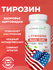 Тирозин с йодом, аминокислота L-Тирозин для похудения, мозговой а...
