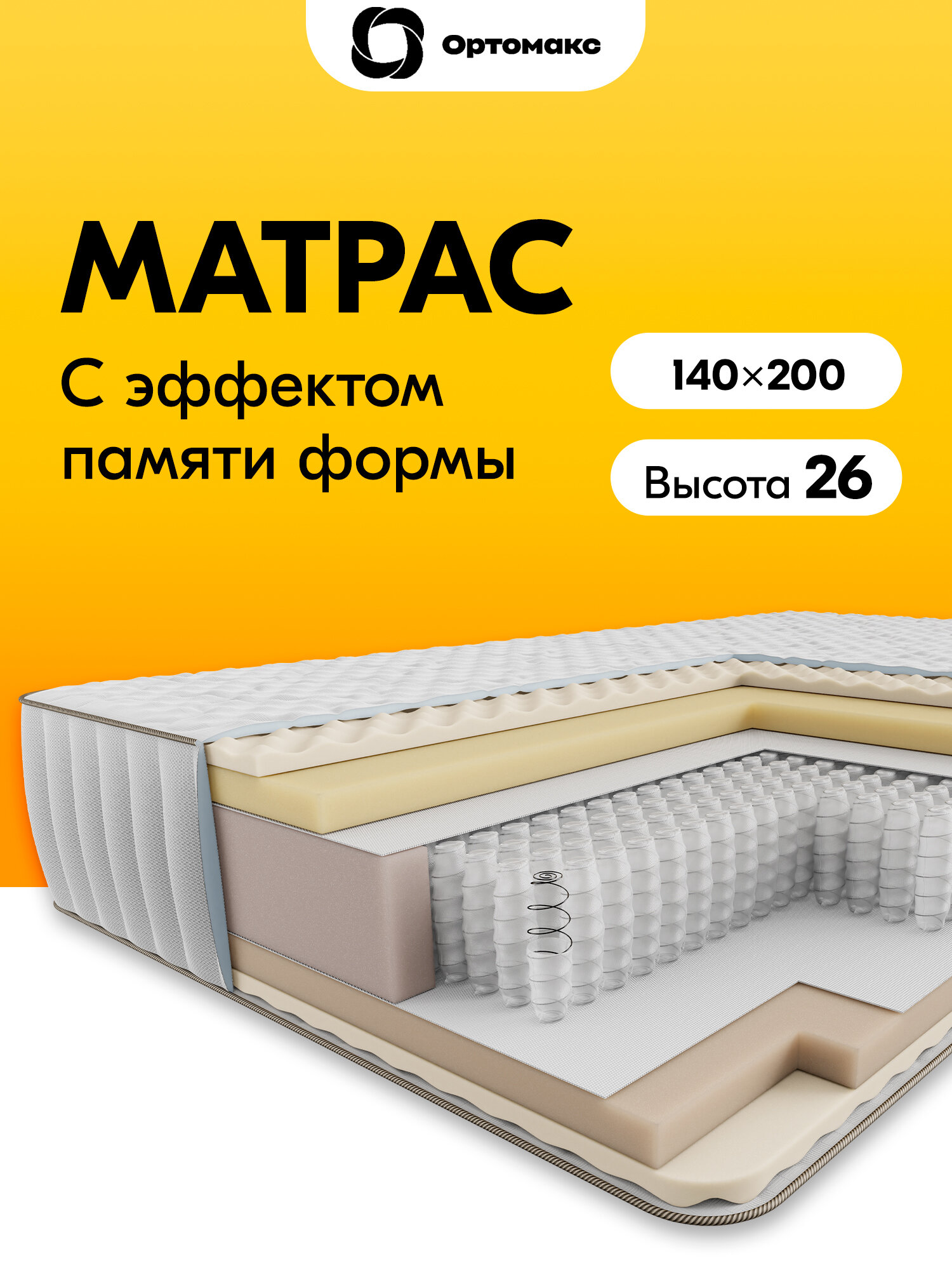 Премиальный матрас 140х200 ортопедический с эффектом памяти формы Premium Memory с независимыми пружинами