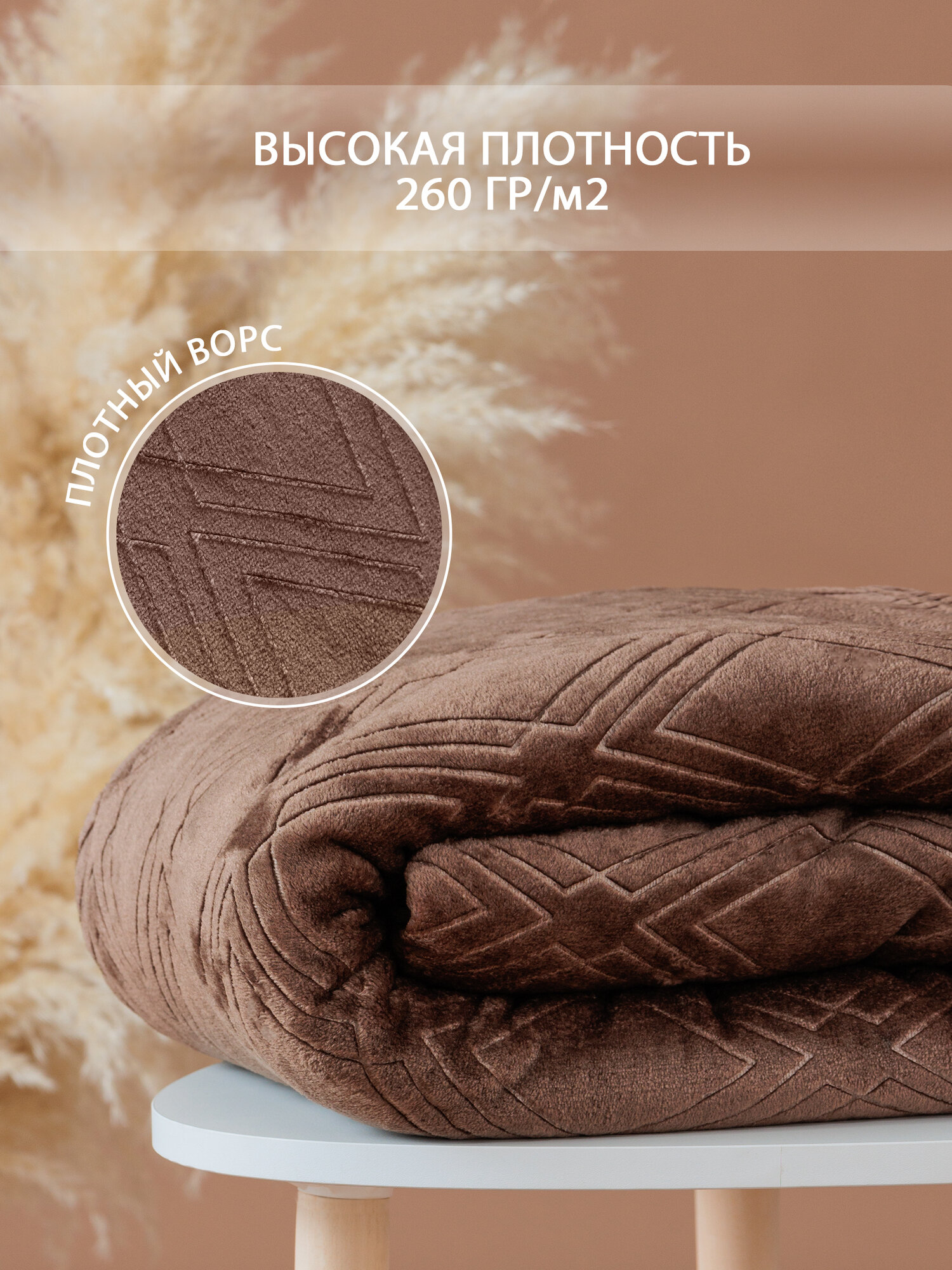 Плед "Константа шоколад", 200x220 см, велсофт, 100 % полиэстер от Galtex — фото 1