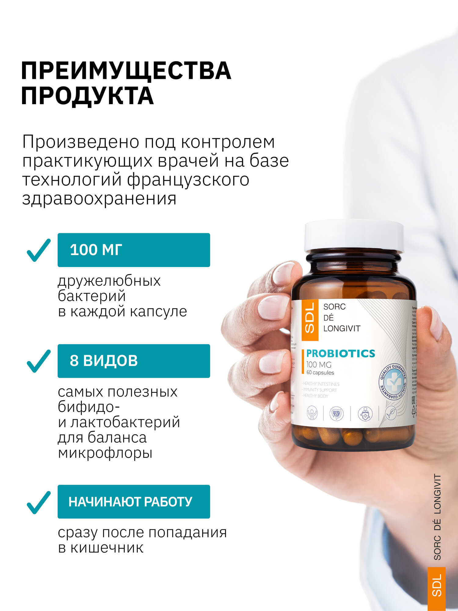 Пробиотики SDL, для кишечника, для баланса микрофлоры, капсулы, 60 шт — фото 1