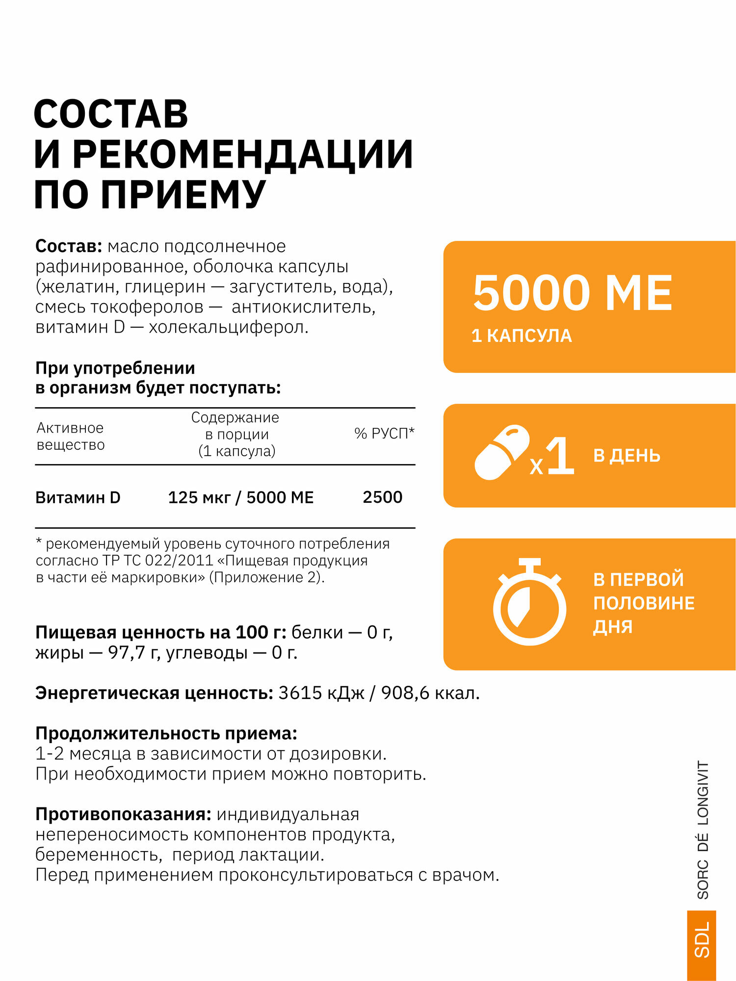 Витамин д3 5000 SDL для иммунитета, иммуномодулятор для мужчин и женщин, 60 вегетарианских капсул — фото 1