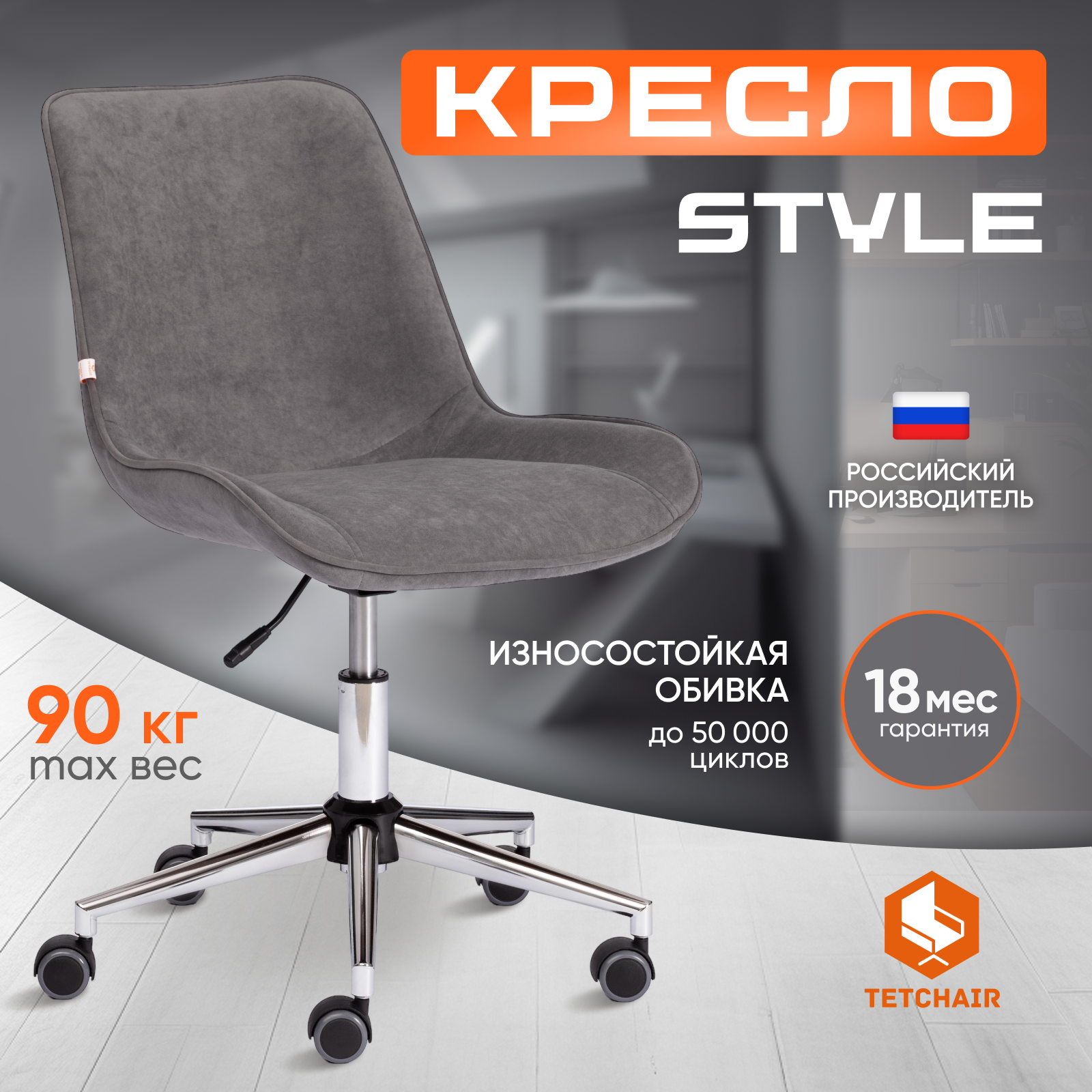 Компьютерное кресло TetChair Style, флок, серый