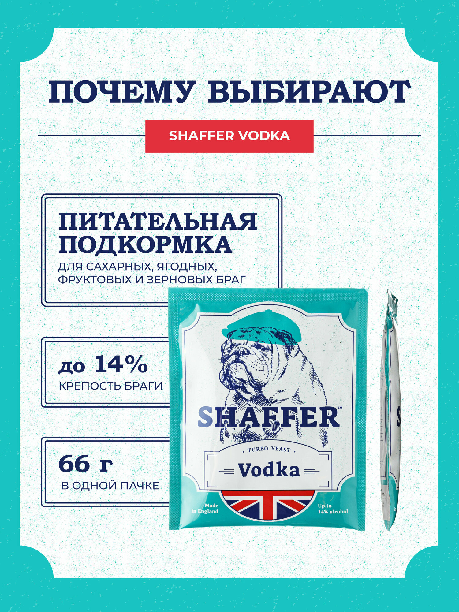 Дрожжи спиртовые SHAFFER Vodka Turbo, 3 упаковки — фото 1