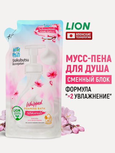 Изображение товара LION Гель-пена для душа Shokubutsu с экстрактом листьев сакуры / Очищающий мусс для тела (запасной сменный блок для дозатора), мягкая упаковка - 450 мл