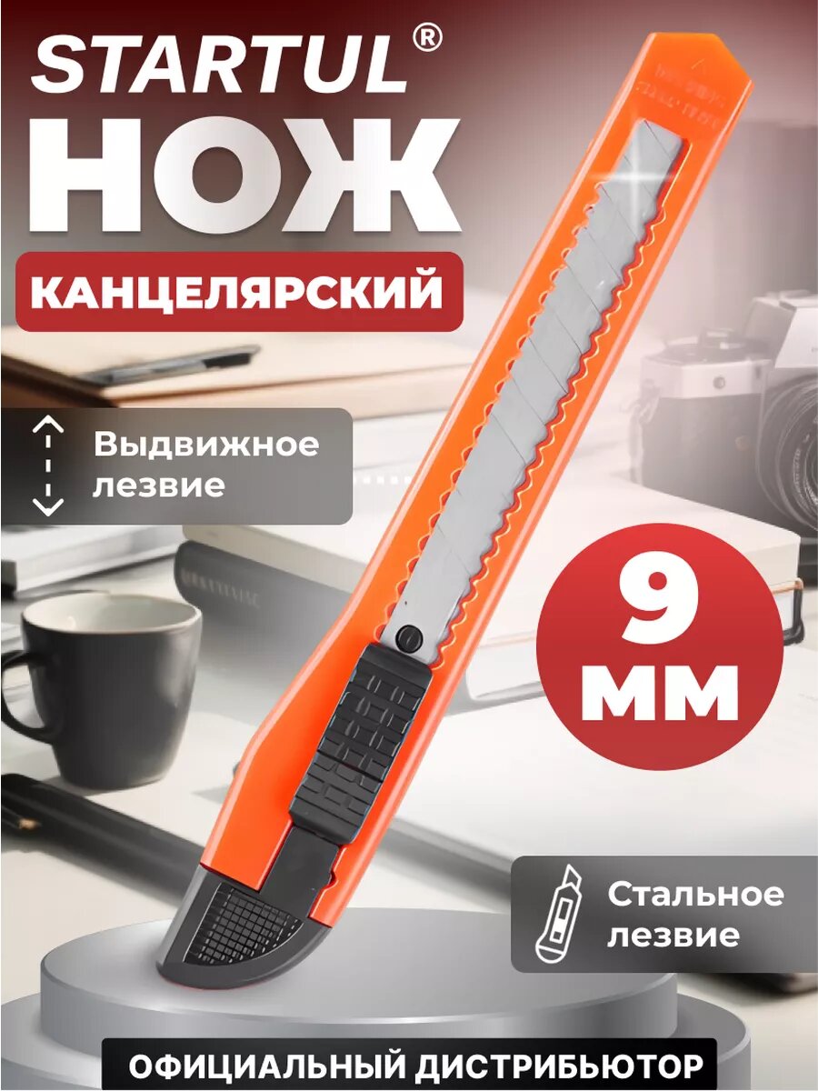 Нож канцелярский с выдвижным лезвием 9 мм STARTUL Standart (ST0937)