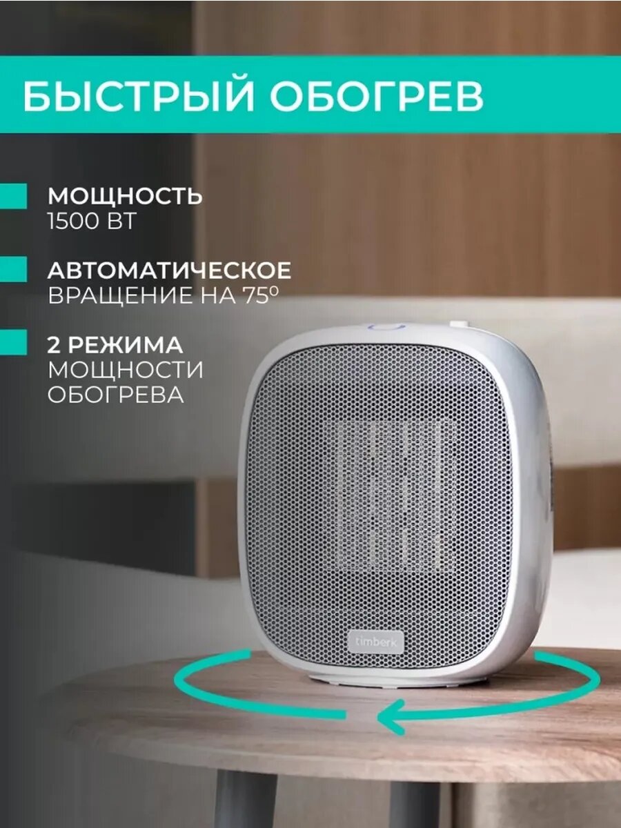 Электрообогреватель с быстрым нагревом и безопасностью
