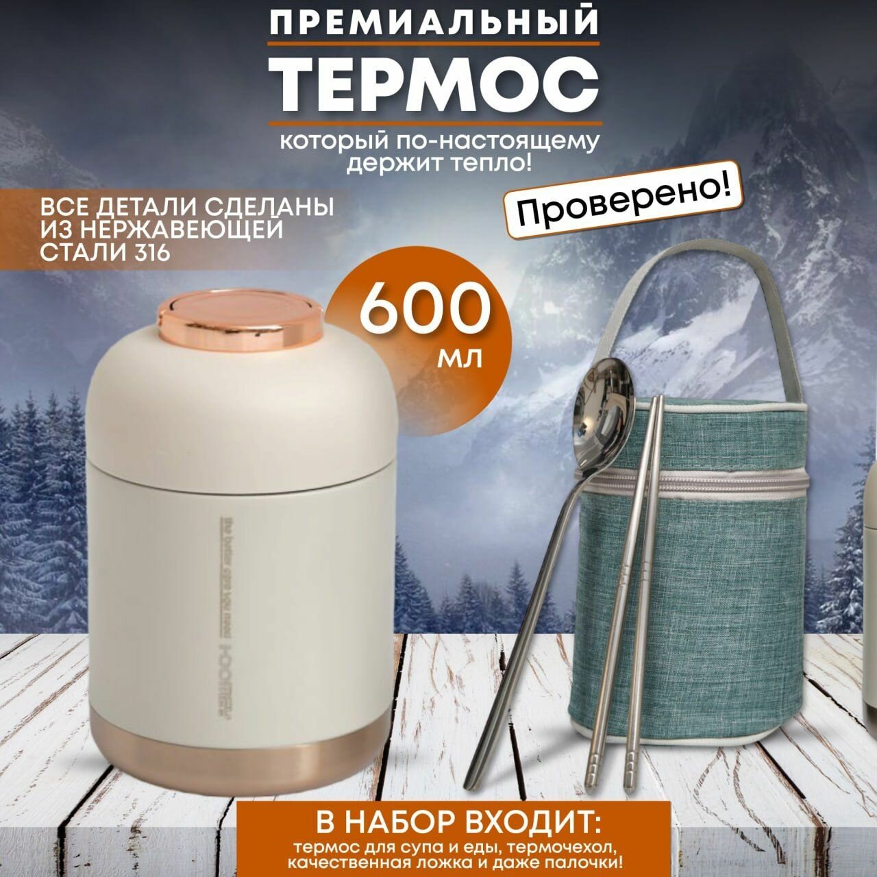 Термос