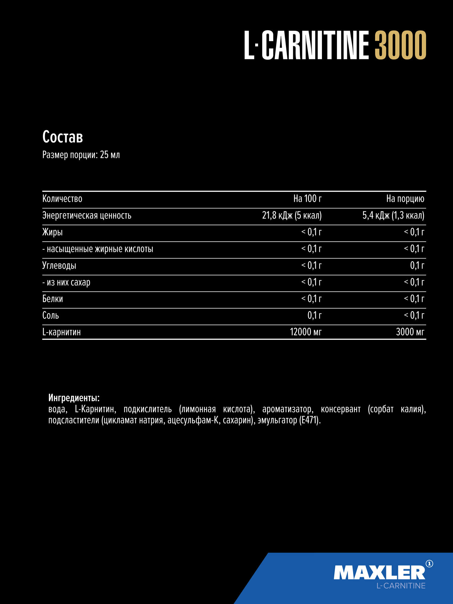 Л-карнитин Maxler L-Carnitine 3000 мг (14 шт х 25 мл.) - Зеленое яблоко — фото 1