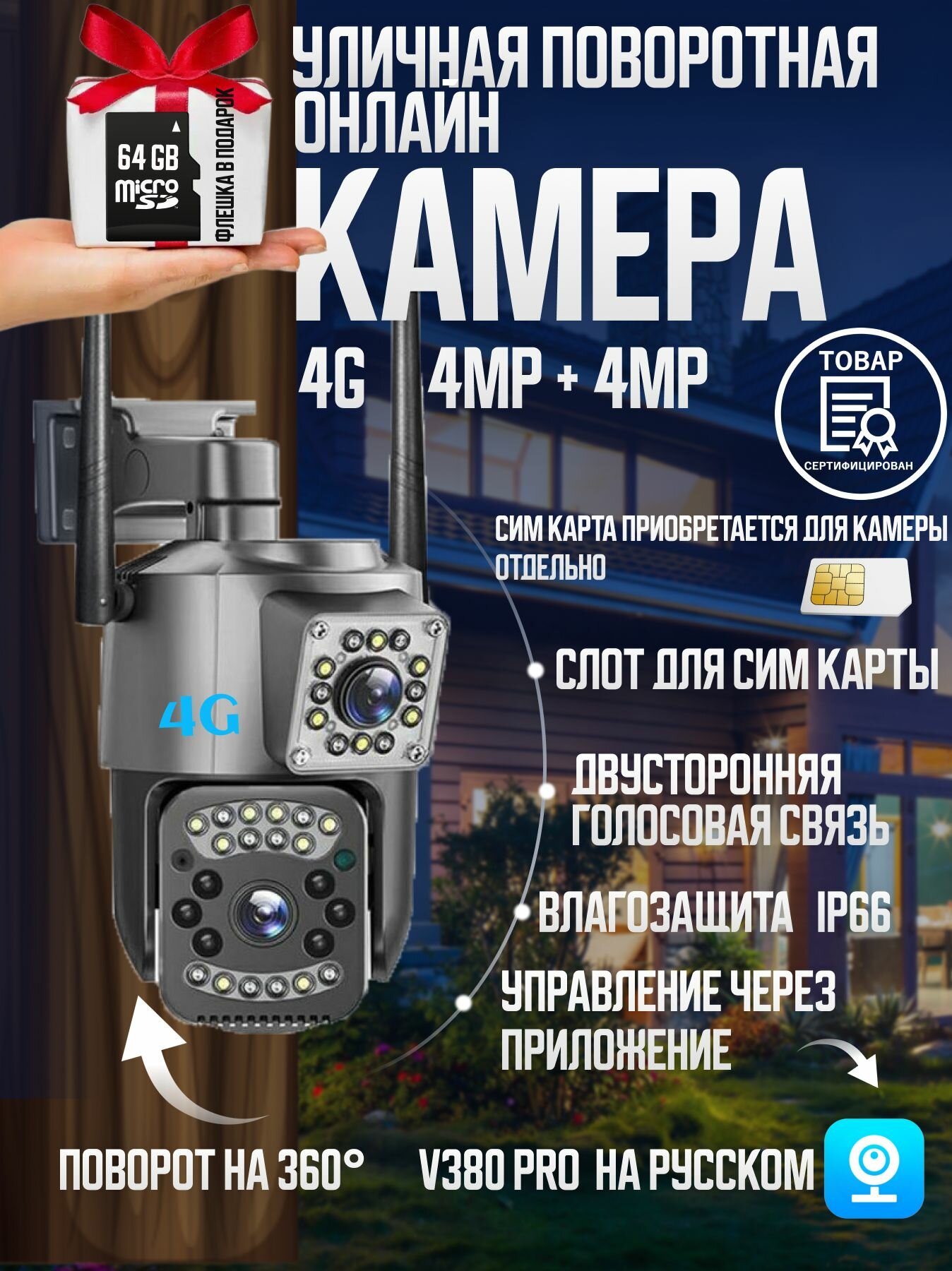 Камера видеонаблюдения с сим картой 4g 4МП +4МП с двойным объективом HD IP камера уличная и для дома двойная поворотная
