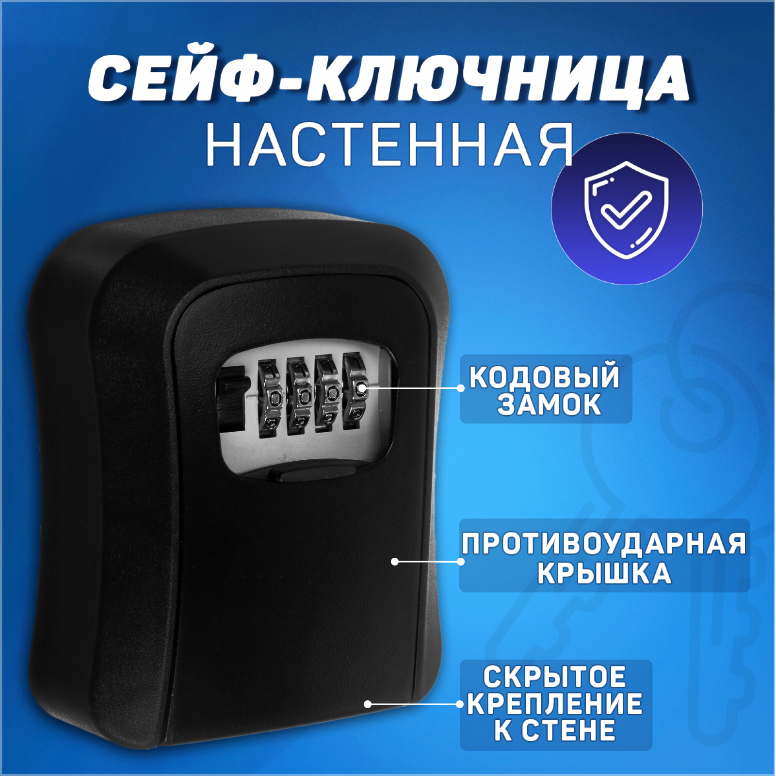 Сейф-ключница кодовая тундра, металл, пластик, 12х9.6 см, черный