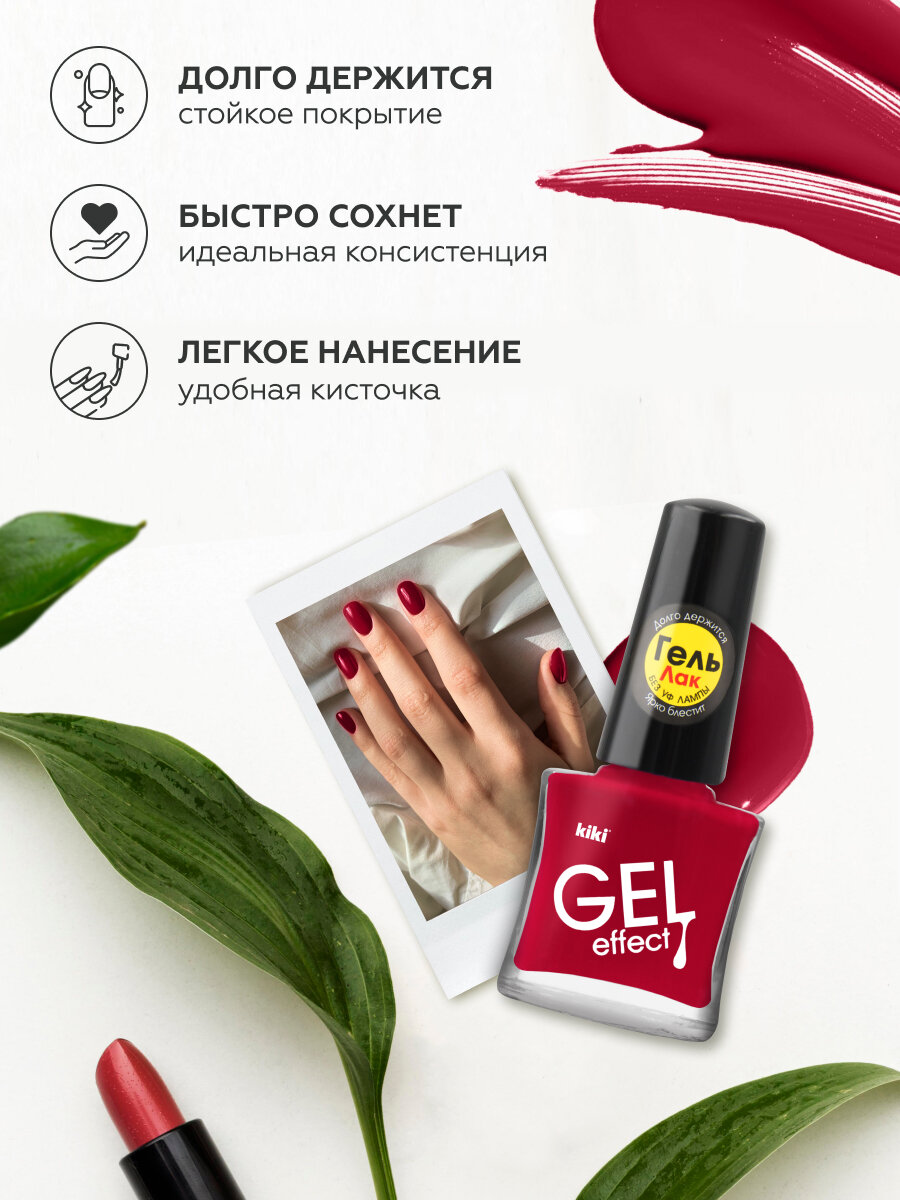 Лак для ногтей kiki Gel Effect тон 53 виннаяягода с эффектом геля без уф-лампы, глянцевый маникюр, педикюр, 6мл — фото 1