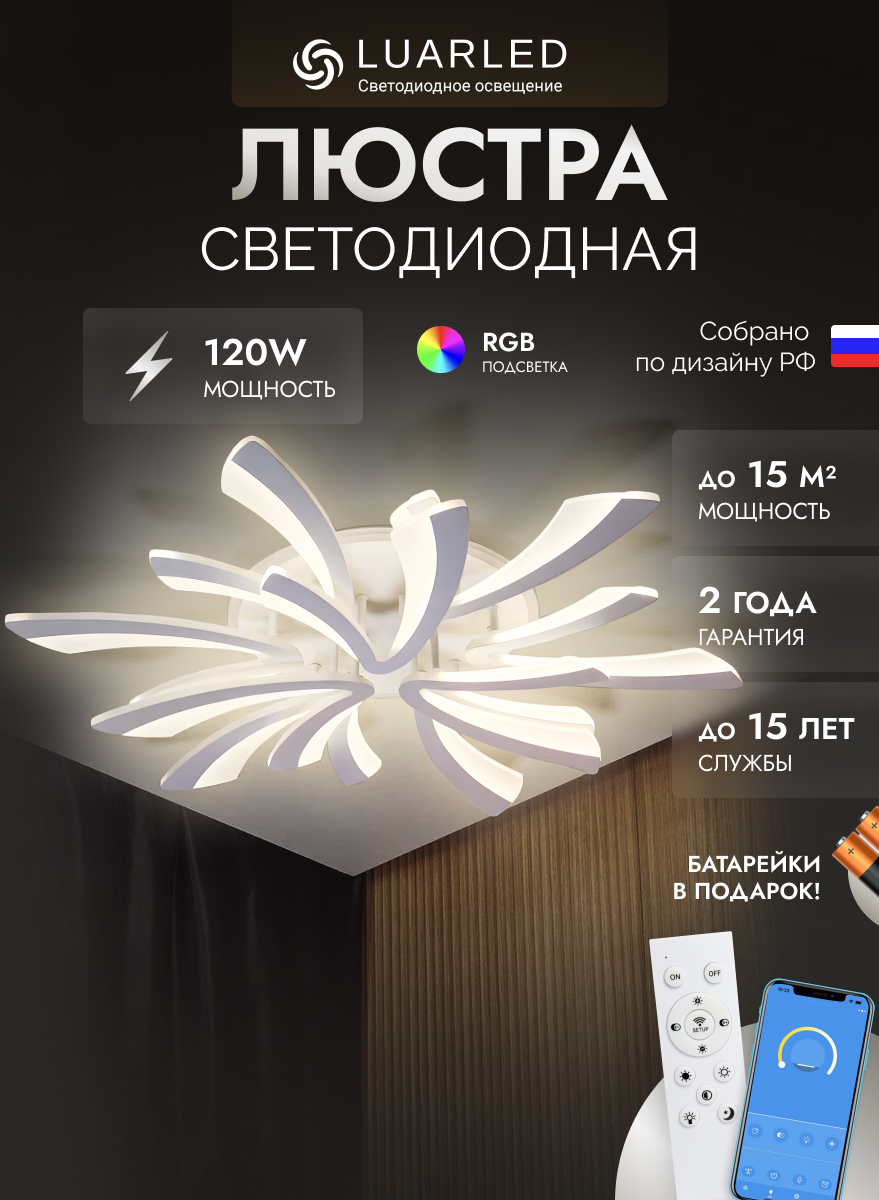 Управляемая RGB люстра потолочная светодиодная с пультом 190 вт 30м² 3500-6500К на кухню, в гостиную