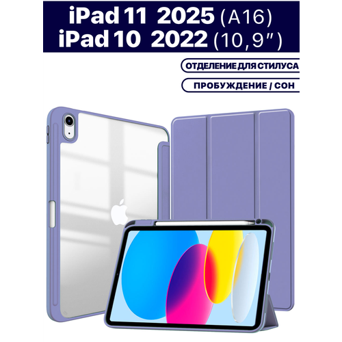 Чехол для планшета Apple iPad 2025 (A16), iPad 10 2022 (A3354 A3355 A3356 A2696 A2757 A2777) 10.9", микрофибра, держатель для стилуса (дымчато-фиолетовый)