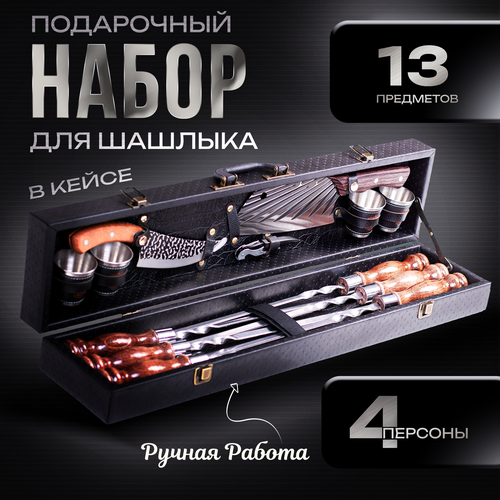 Набор для пикника подарочный в кейсе Эстет от GRILLS FACTORY. На 4 персоны черный