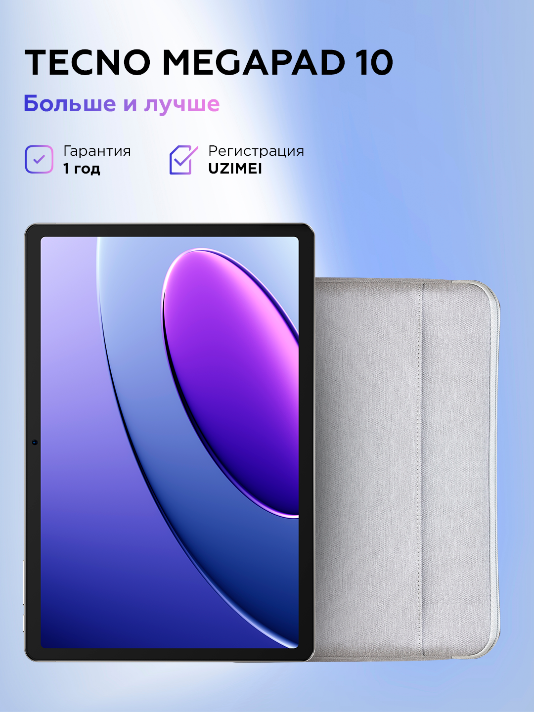 Планшет TECNO MEGAPAD 10, 4/128 ГБ, экран 10", стильный Dark Grey