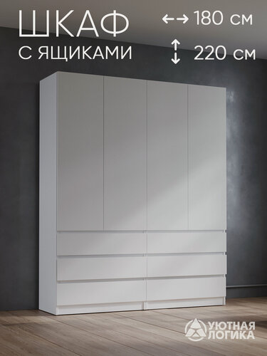 Изображение товара Шкаф распашной для одежды 180 см, Белый, с ящиками и вешалкой