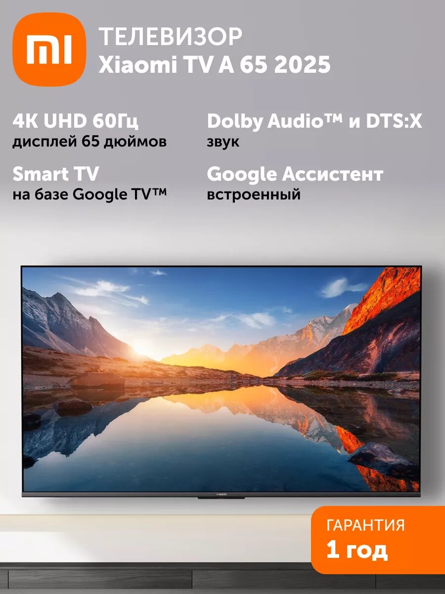 Телевизор XIAOMI TV A 65 2025