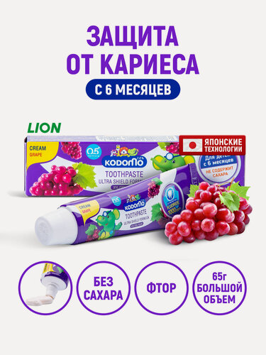 Изображение товара LION Зубная паста детская Kodomo Виноград, с фтором и ксилитом / Защита зубов от кариеса и налета для детей, без сахара / Для малышей от 0 лет (с 6 месяцев) - 65 г