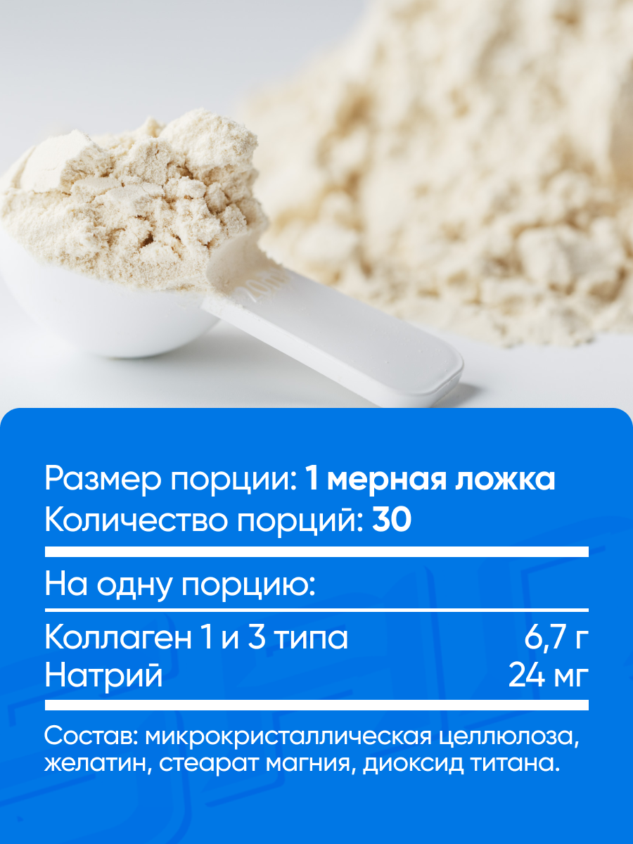 Картинки Коллаген для суставов S.A.N. Collagen 1 и 3 типа, 201гр порошок, добавка для кожи, волос и связок красоты