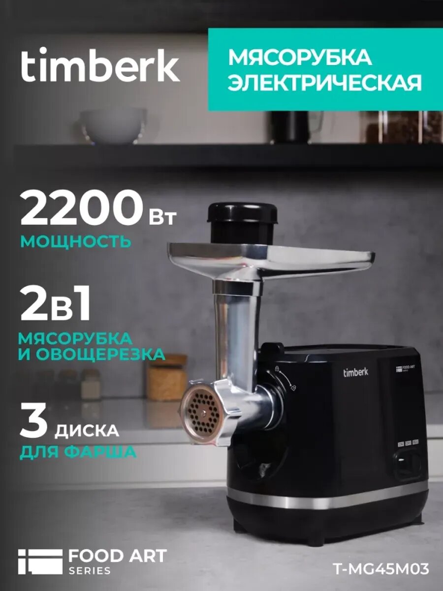 Электро мясорубка