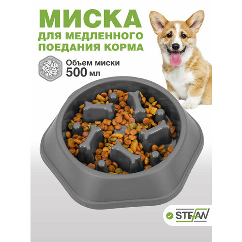 Миска для медленного поедания Косточки STEFAN, серый, W02101